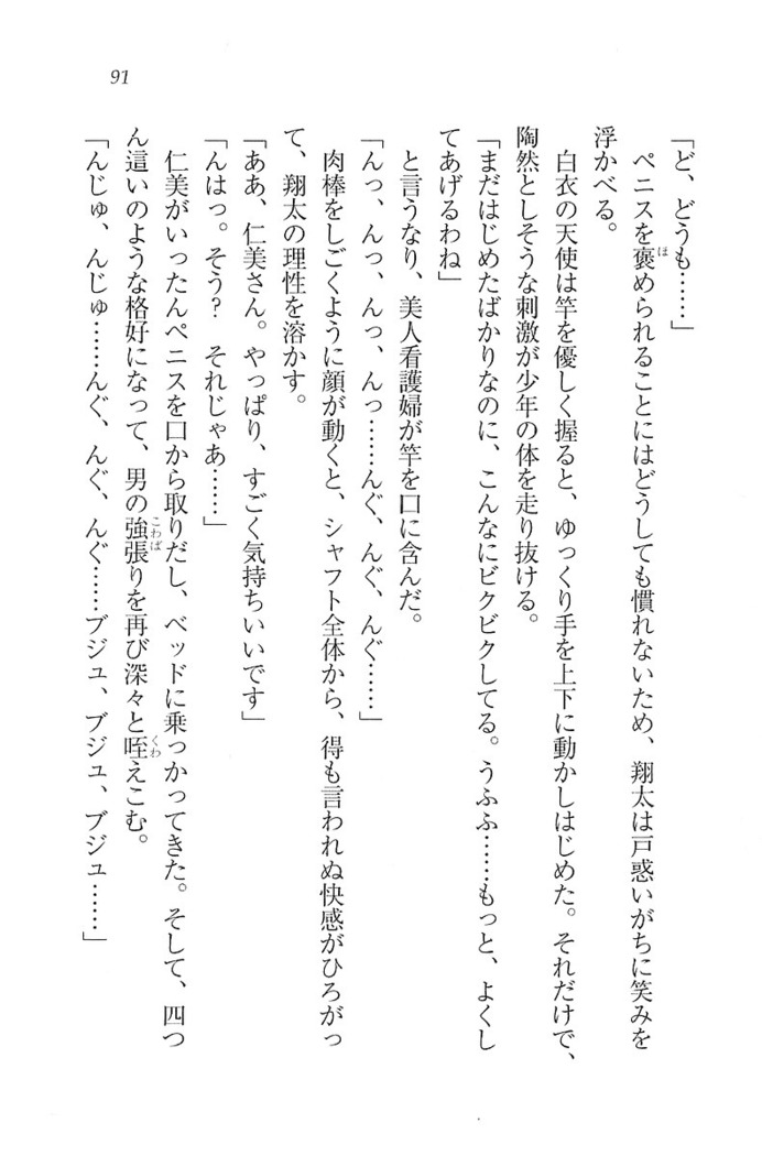 看護しちゃうぞ 見習いナースは同級生
