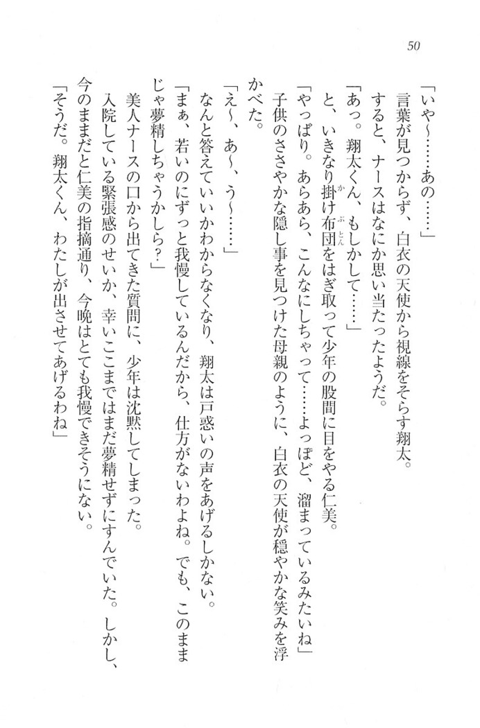 看護しちゃうぞ 見習いナースは同級生