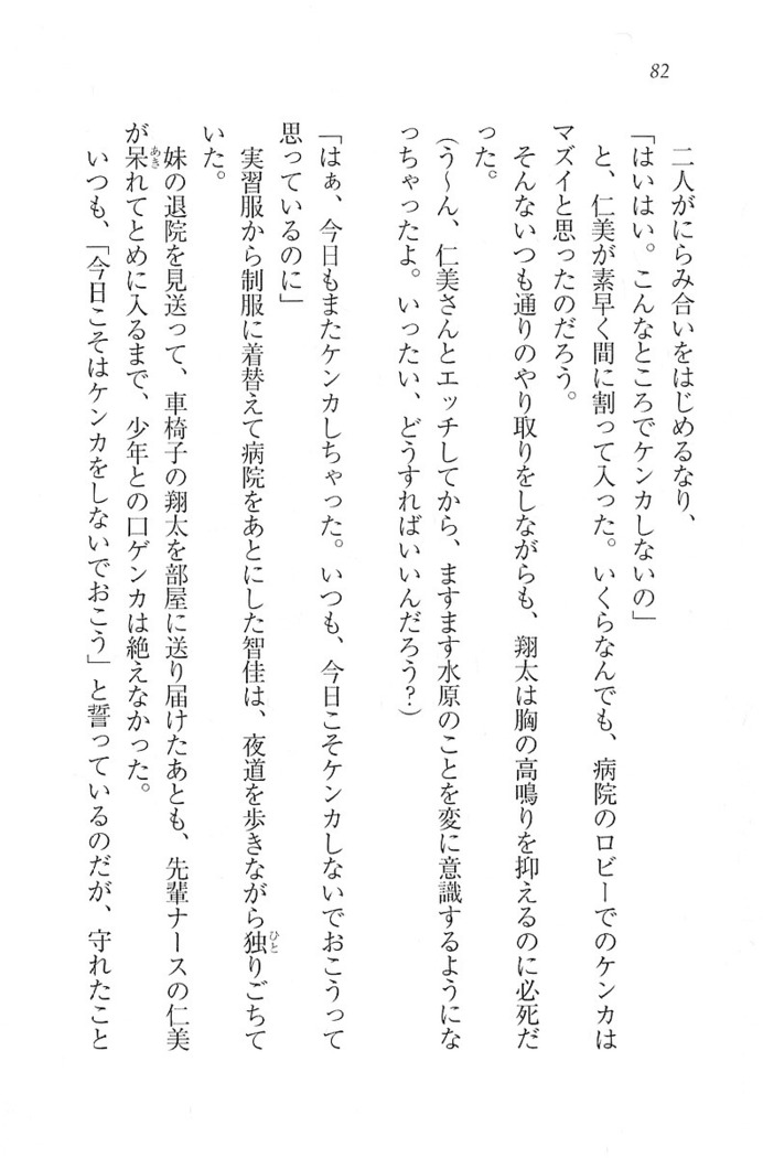 看護しちゃうぞ 見習いナースは同級生