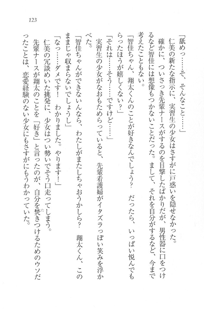 看護しちゃうぞ 見習いナースは同級生