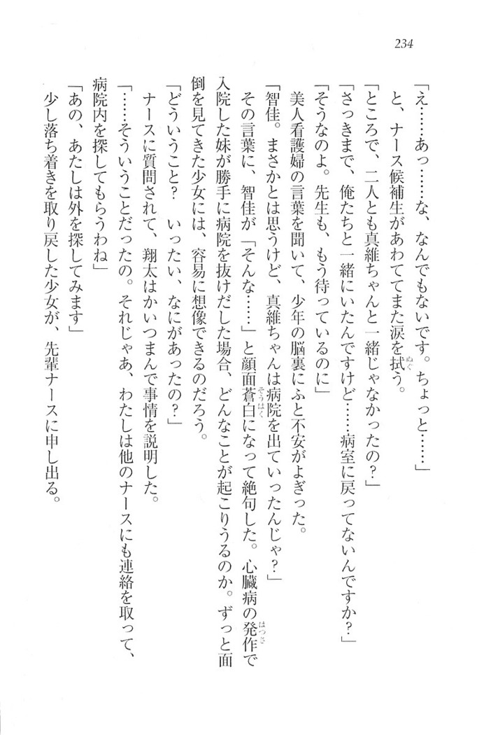 看護しちゃうぞ 見習いナースは同級生