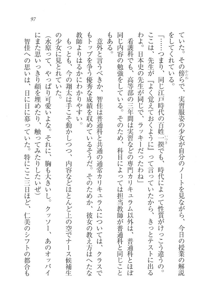看護しちゃうぞ 見習いナースは同級生