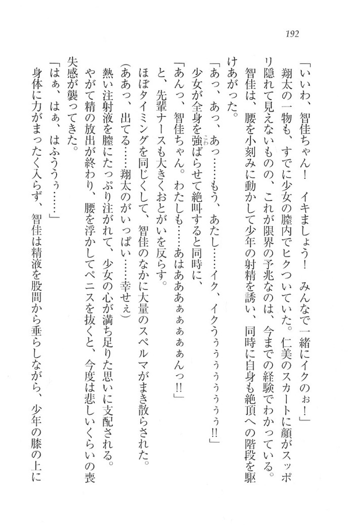 看護しちゃうぞ 見習いナースは同級生
