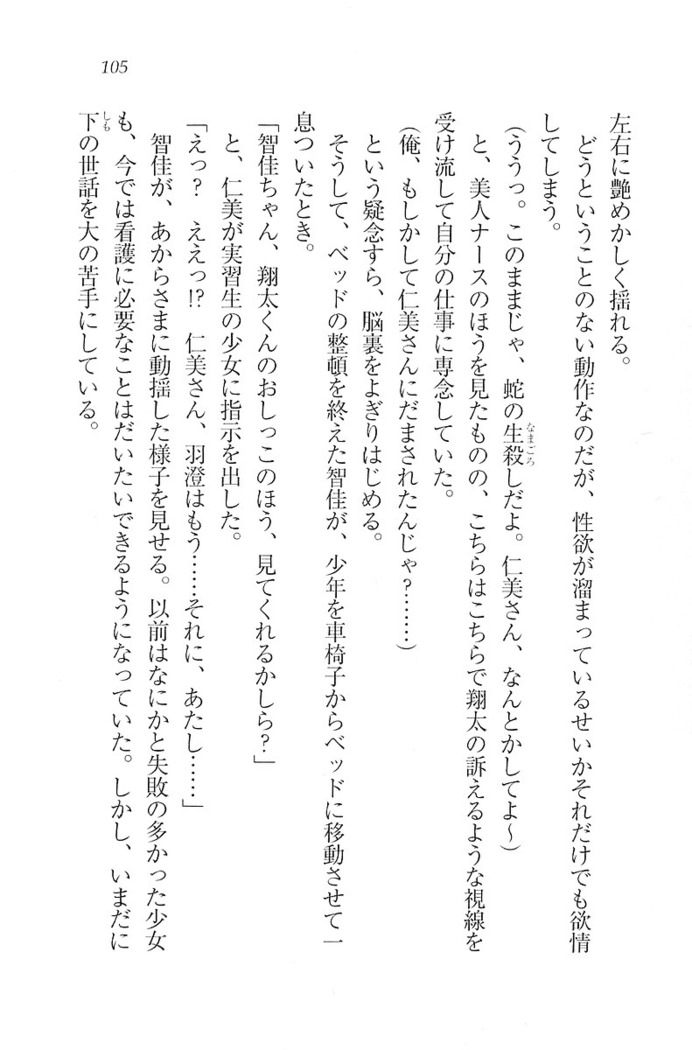看護しちゃうぞ 見習いナースは同級生