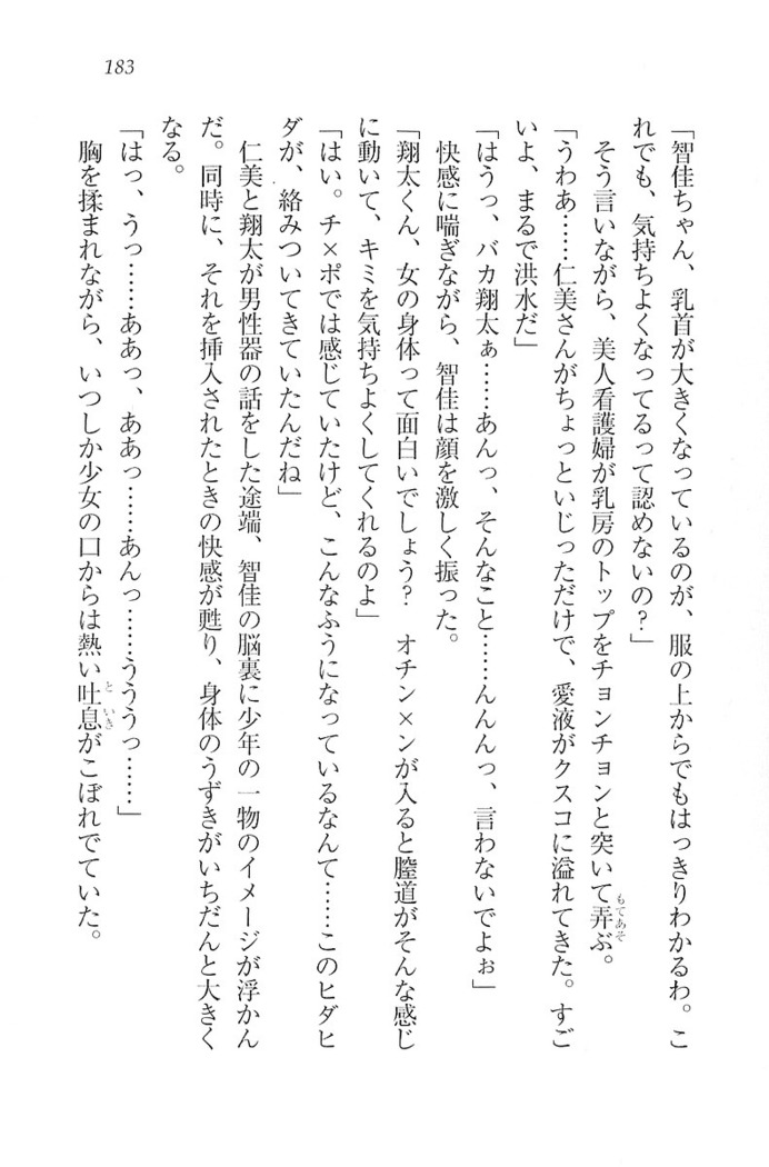 看護しちゃうぞ 見習いナースは同級生