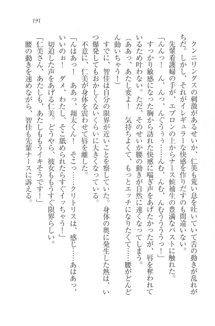 看護しちゃうぞ 見習いナースは同級生