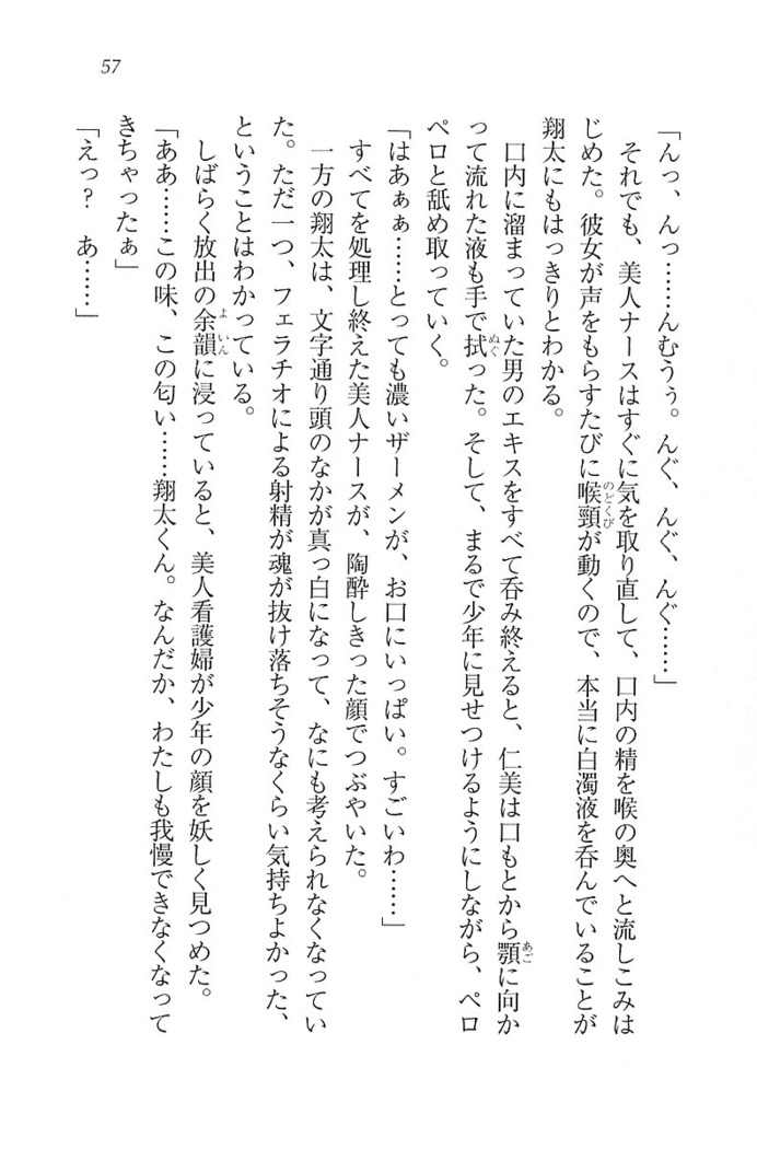 看護しちゃうぞ 見習いナースは同級生