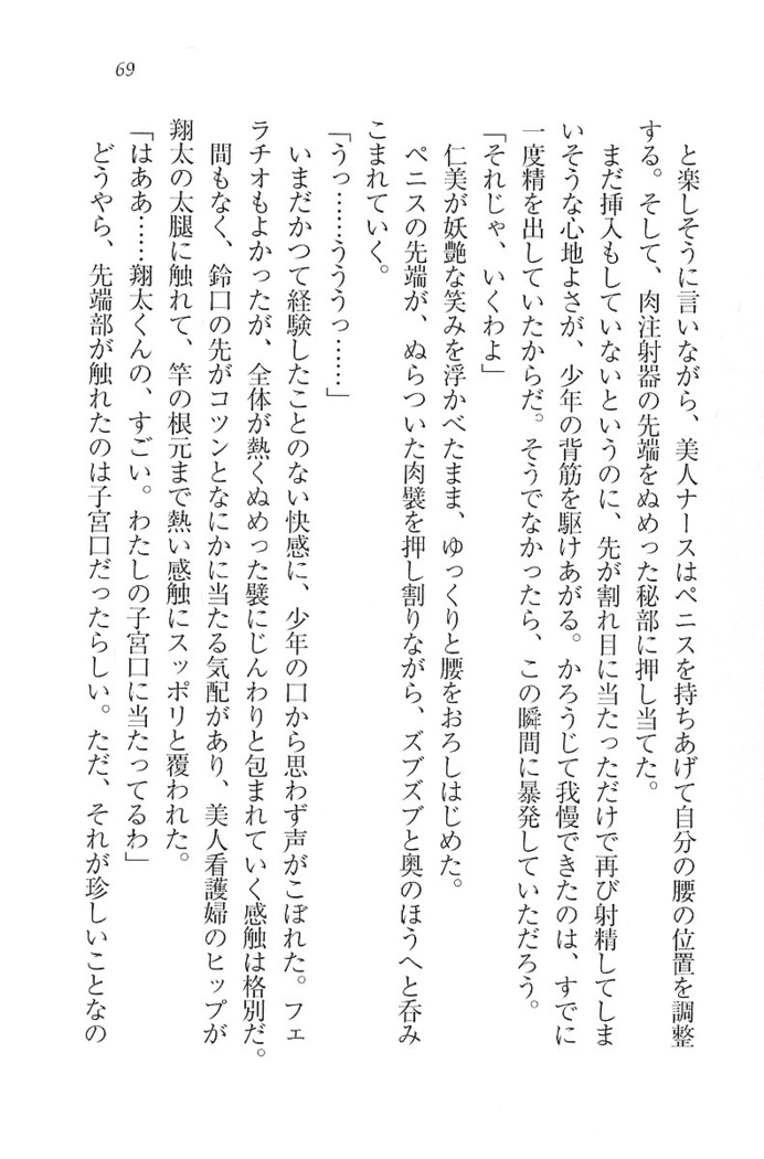 看護しちゃうぞ 見習いナースは同級生