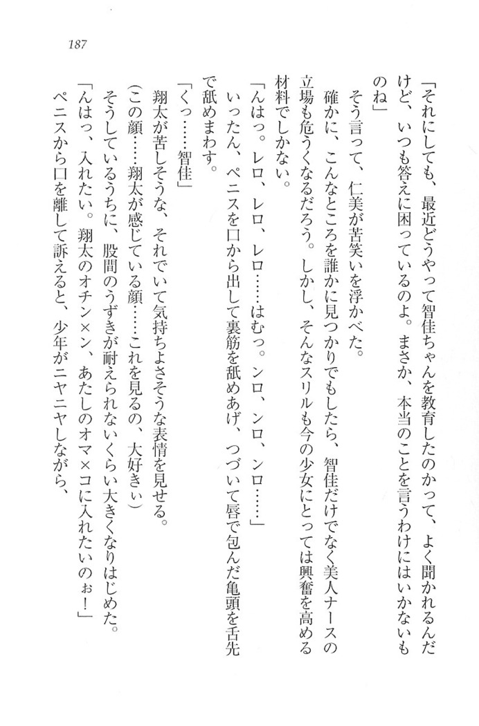 看護しちゃうぞ 見習いナースは同級生
