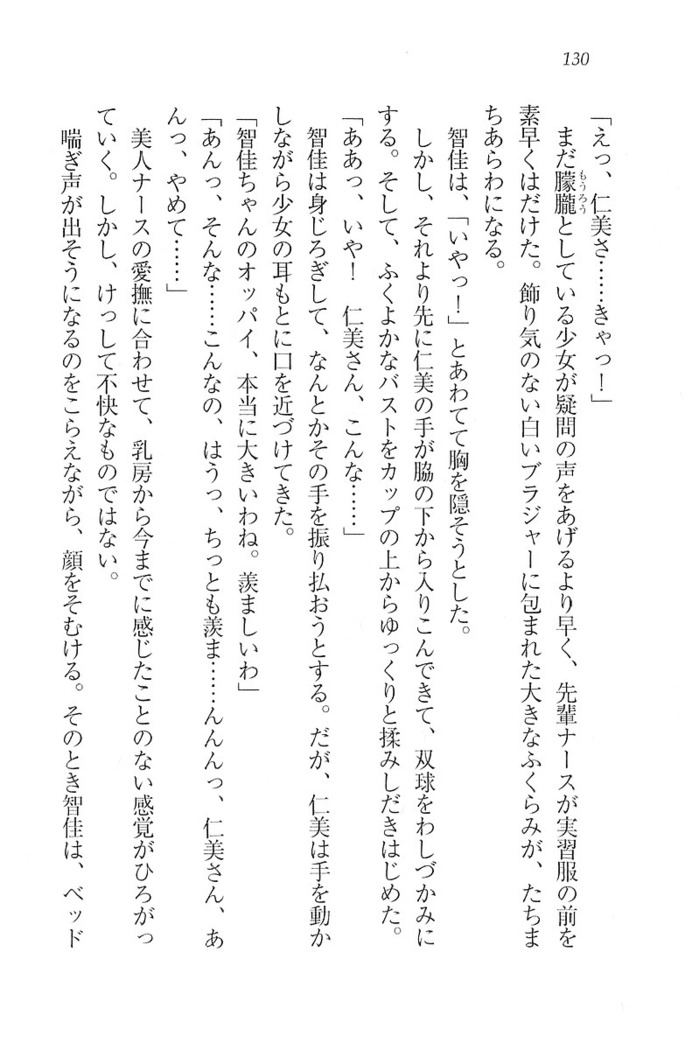 看護しちゃうぞ 見習いナースは同級生