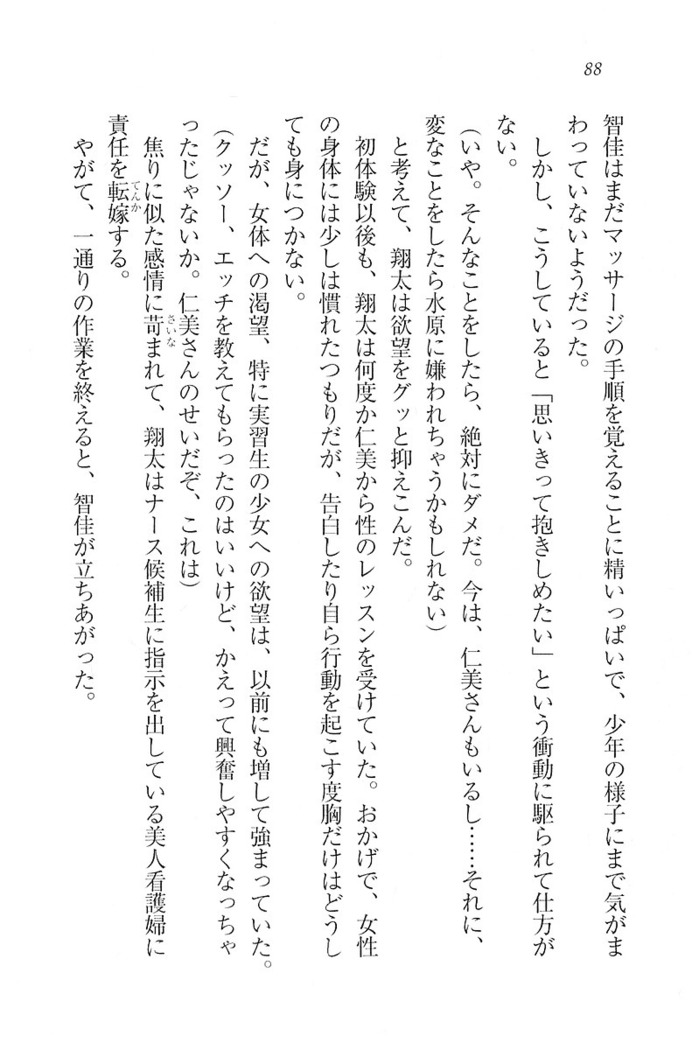 看護しちゃうぞ 見習いナースは同級生