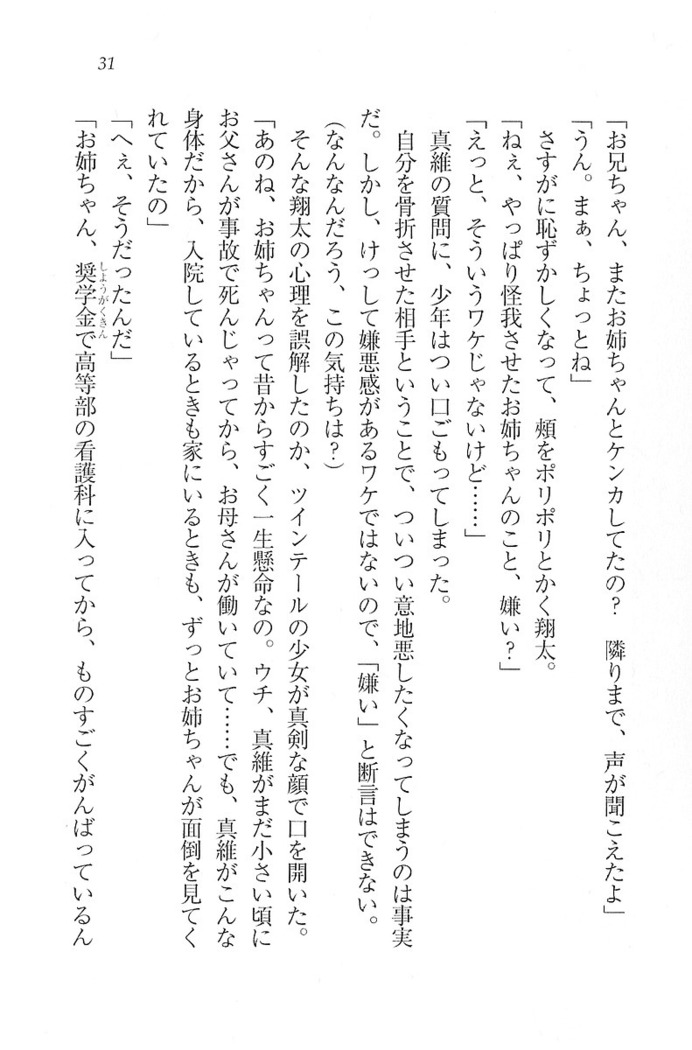 看護しちゃうぞ 見習いナースは同級生