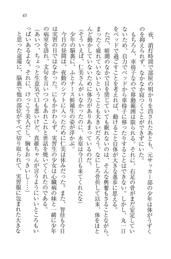看護しちゃうぞ 見習いナースは同級生