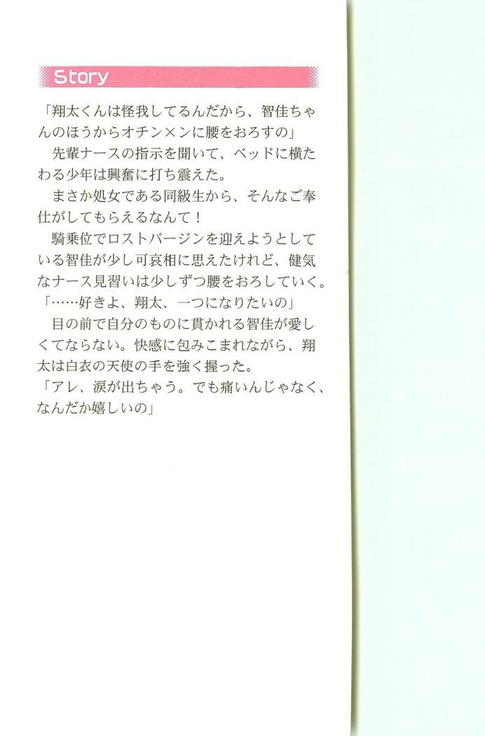看護しちゃうぞ 見習いナースは同級生