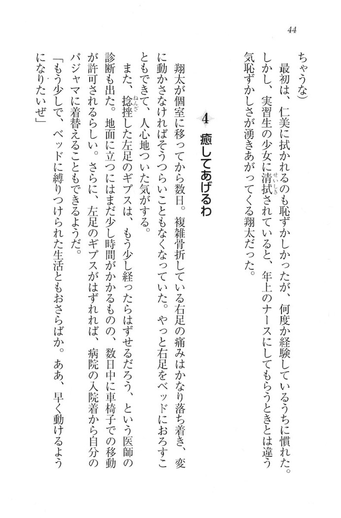 看護しちゃうぞ 見習いナースは同級生