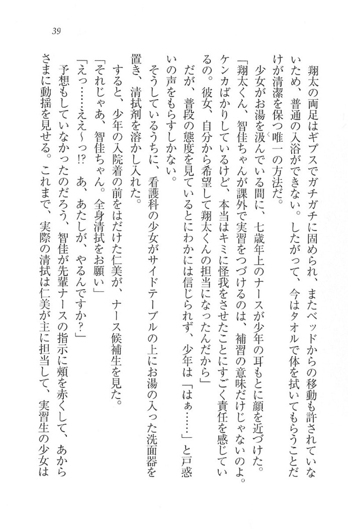 看護しちゃうぞ 見習いナースは同級生