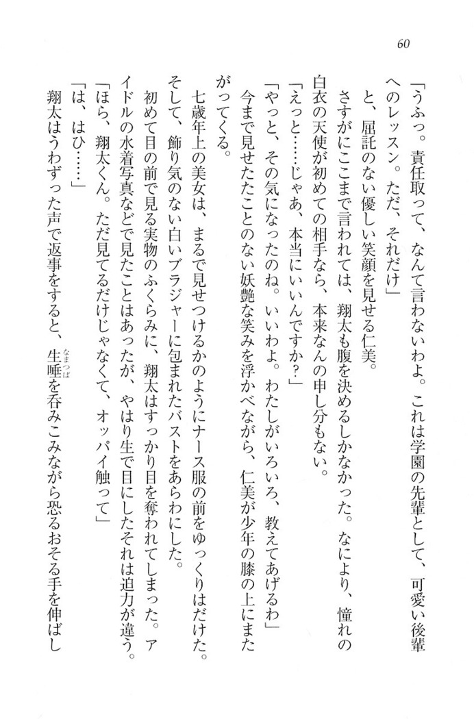 看護しちゃうぞ 見習いナースは同級生