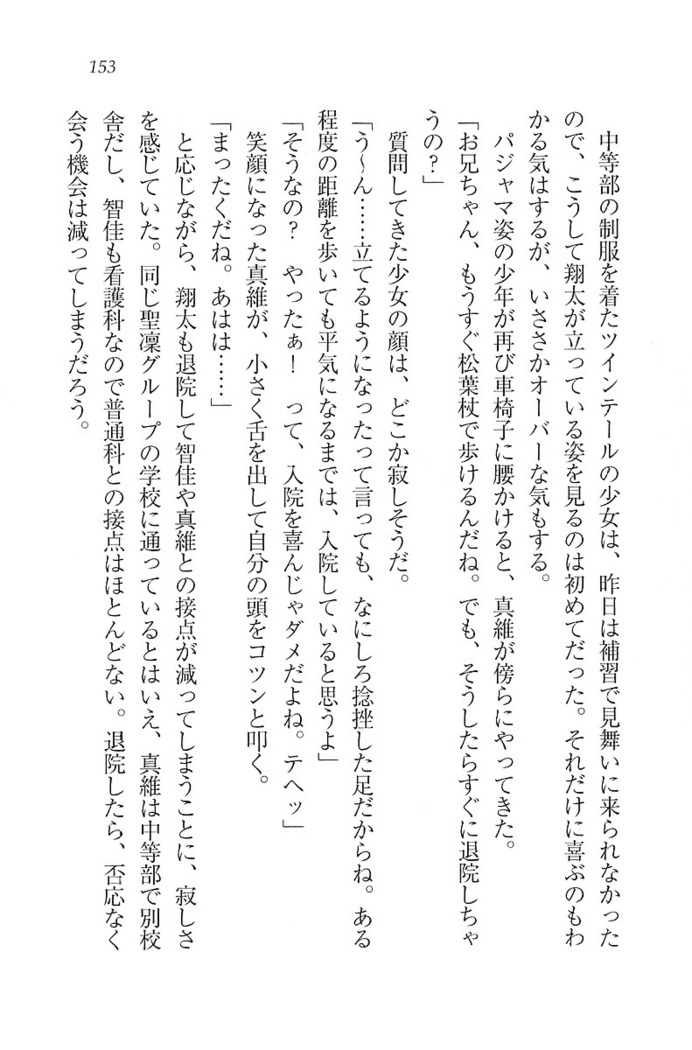 看護しちゃうぞ 見習いナースは同級生