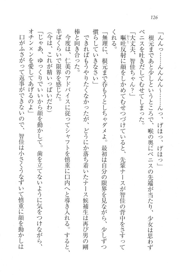 看護しちゃうぞ 見習いナースは同級生
