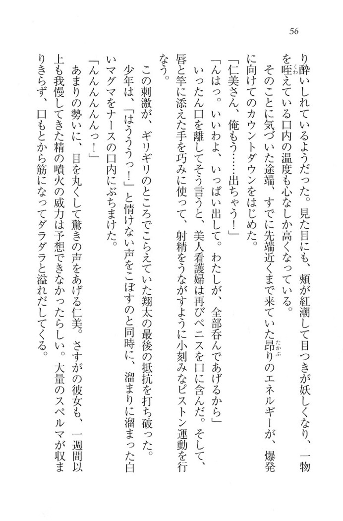 看護しちゃうぞ 見習いナースは同級生