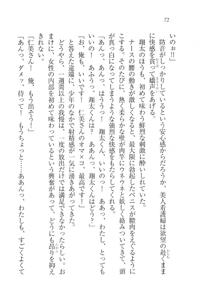 看護しちゃうぞ 見習いナースは同級生