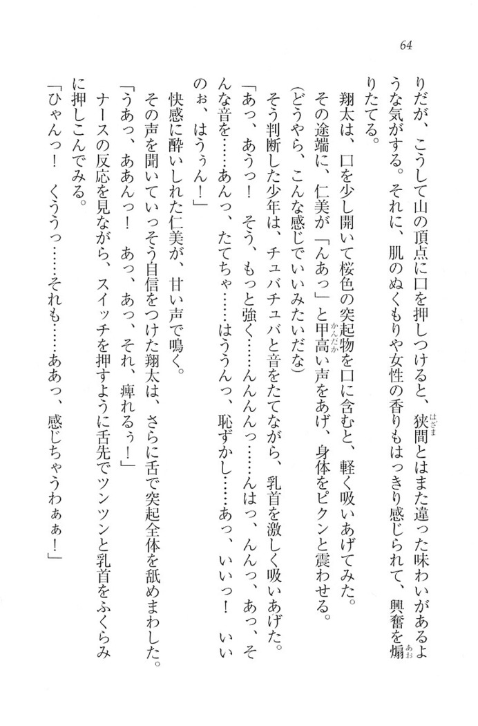 看護しちゃうぞ 見習いナースは同級生