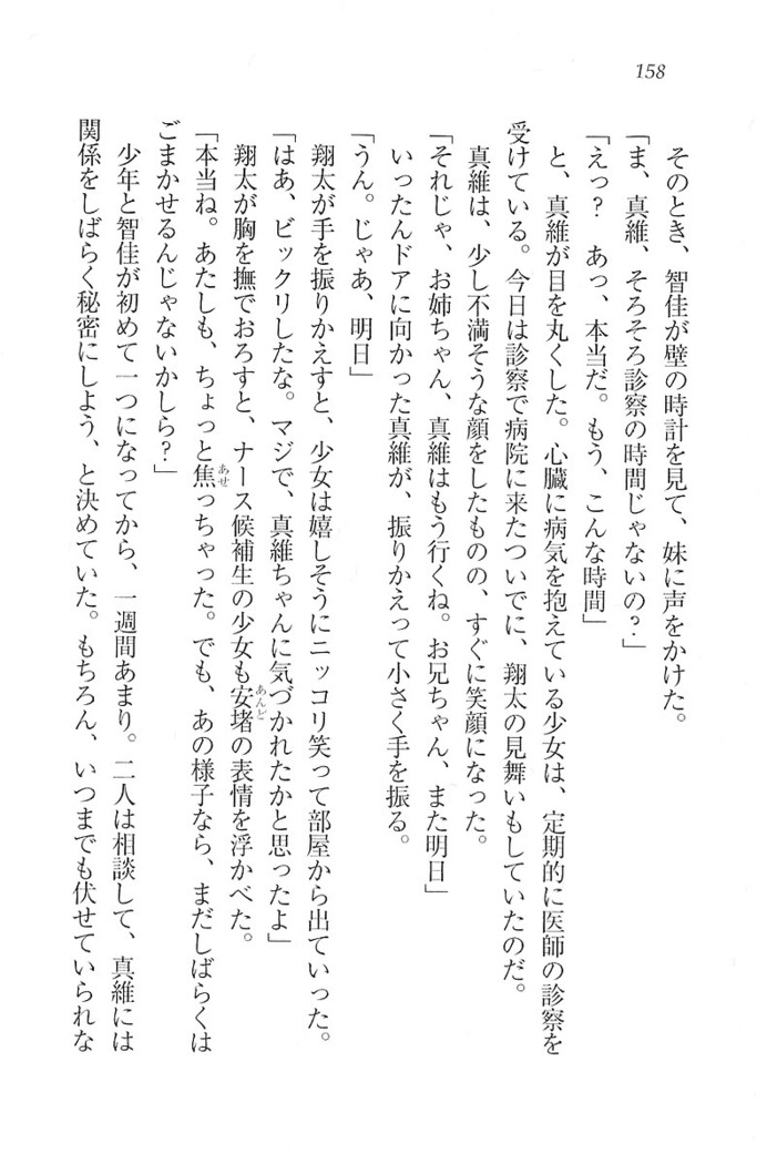 看護しちゃうぞ 見習いナースは同級生