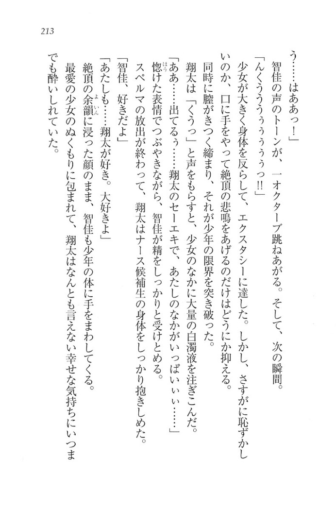 看護しちゃうぞ 見習いナースは同級生