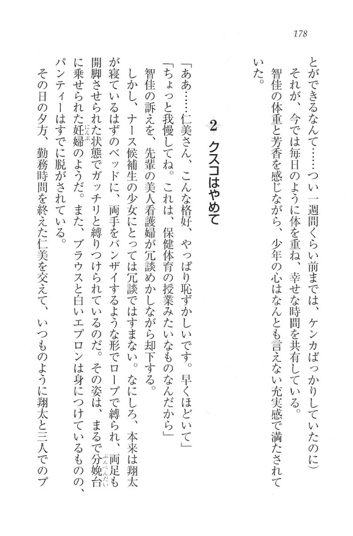 看護しちゃうぞ 見習いナースは同級生