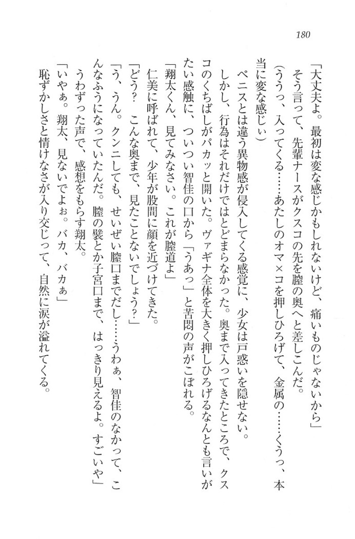 看護しちゃうぞ 見習いナースは同級生