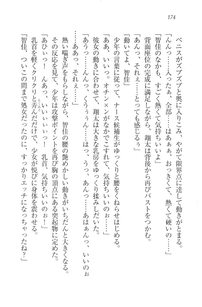 看護しちゃうぞ 見習いナースは同級生