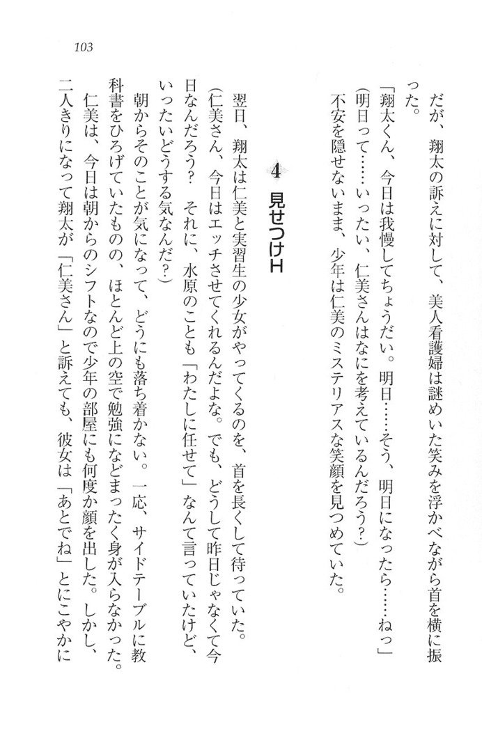 看護しちゃうぞ 見習いナースは同級生