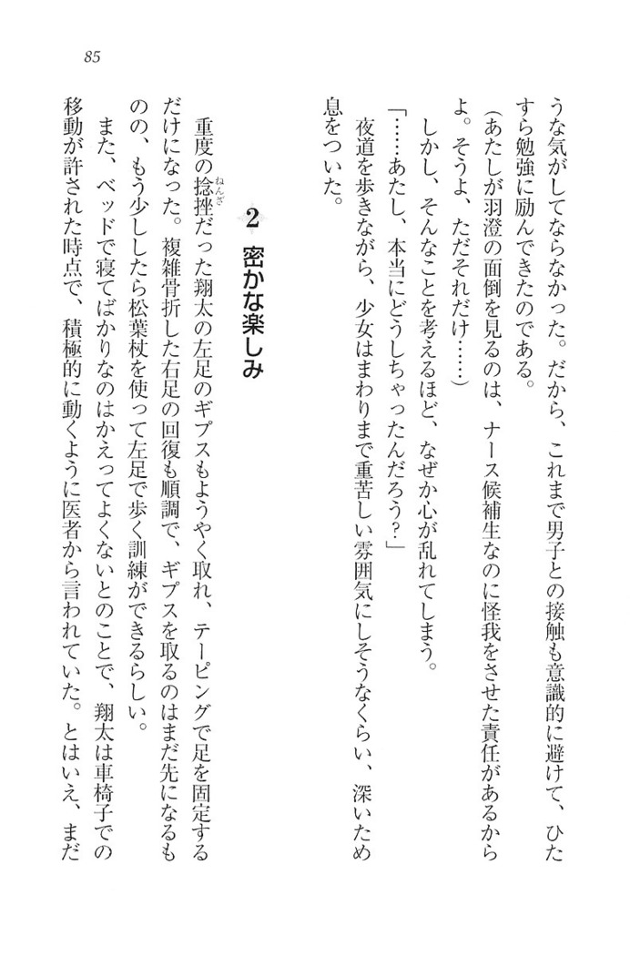 看護しちゃうぞ 見習いナースは同級生