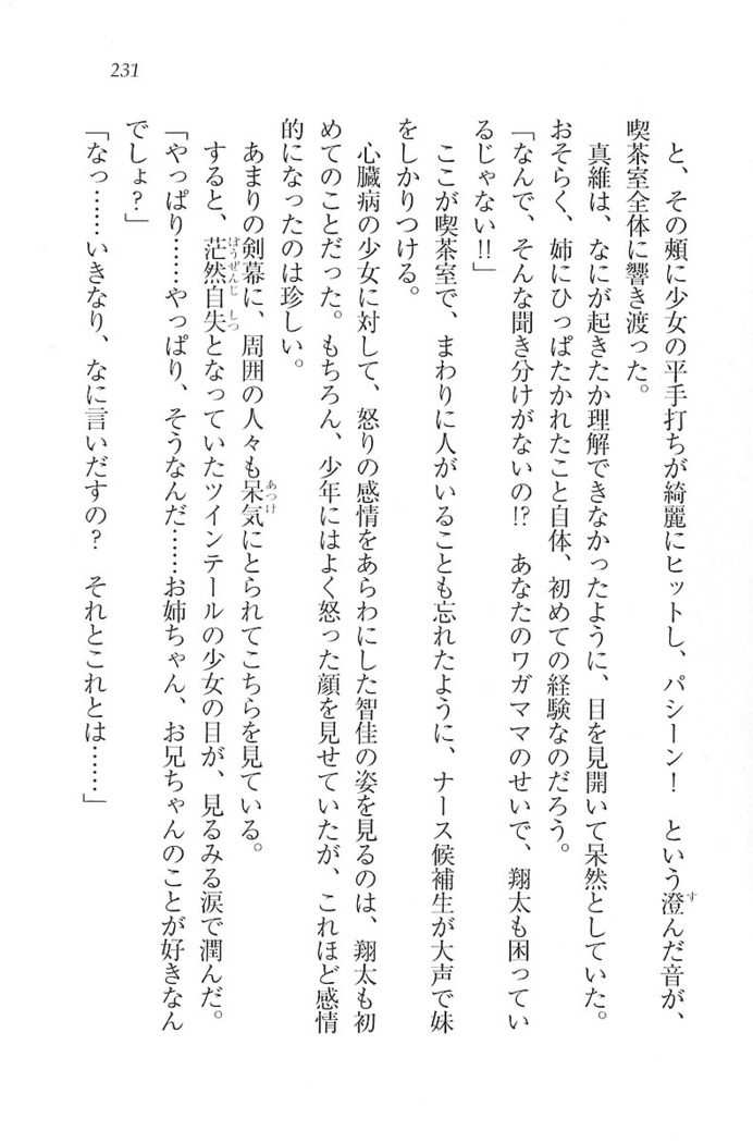 看護しちゃうぞ 見習いナースは同級生