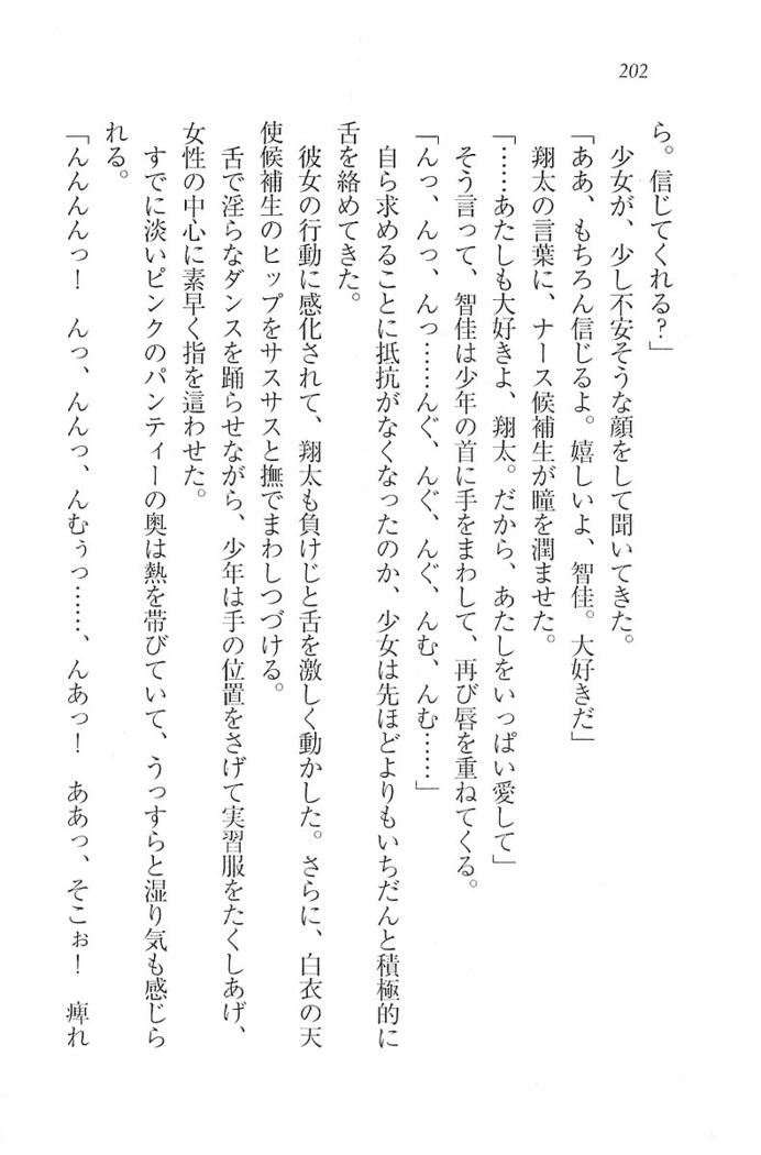看護しちゃうぞ 見習いナースは同級生