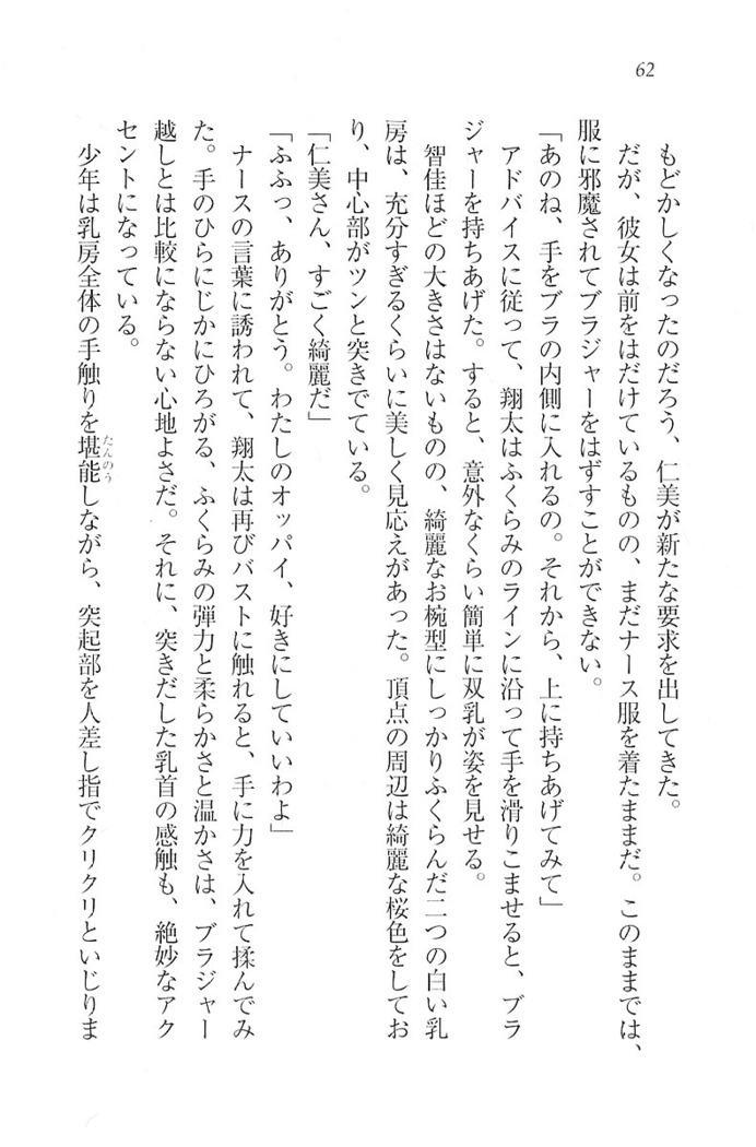 看護しちゃうぞ 見習いナースは同級生
