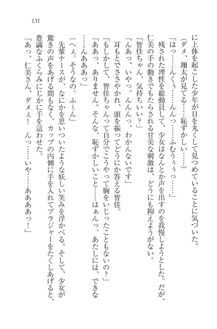 看護しちゃうぞ 見習いナースは同級生