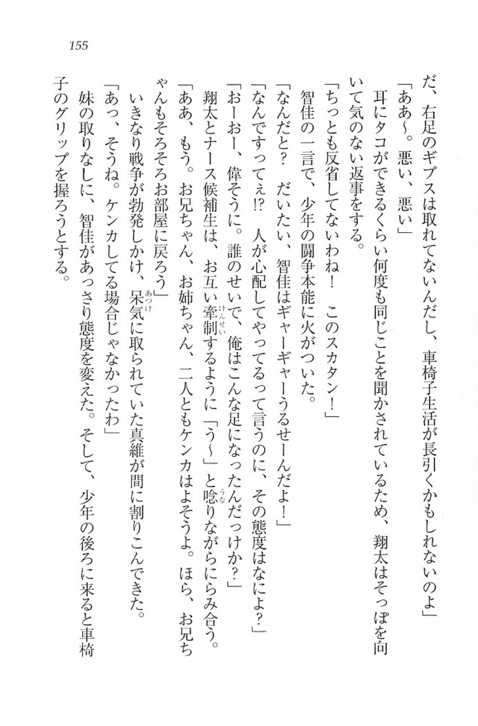 看護しちゃうぞ 見習いナースは同級生