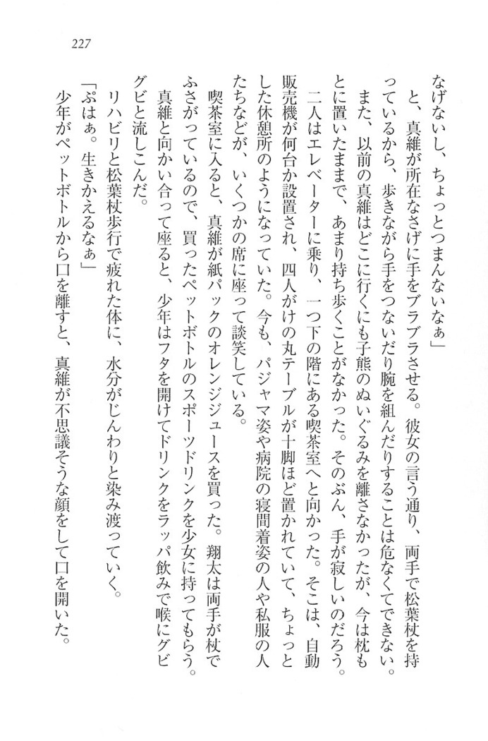 看護しちゃうぞ 見習いナースは同級生