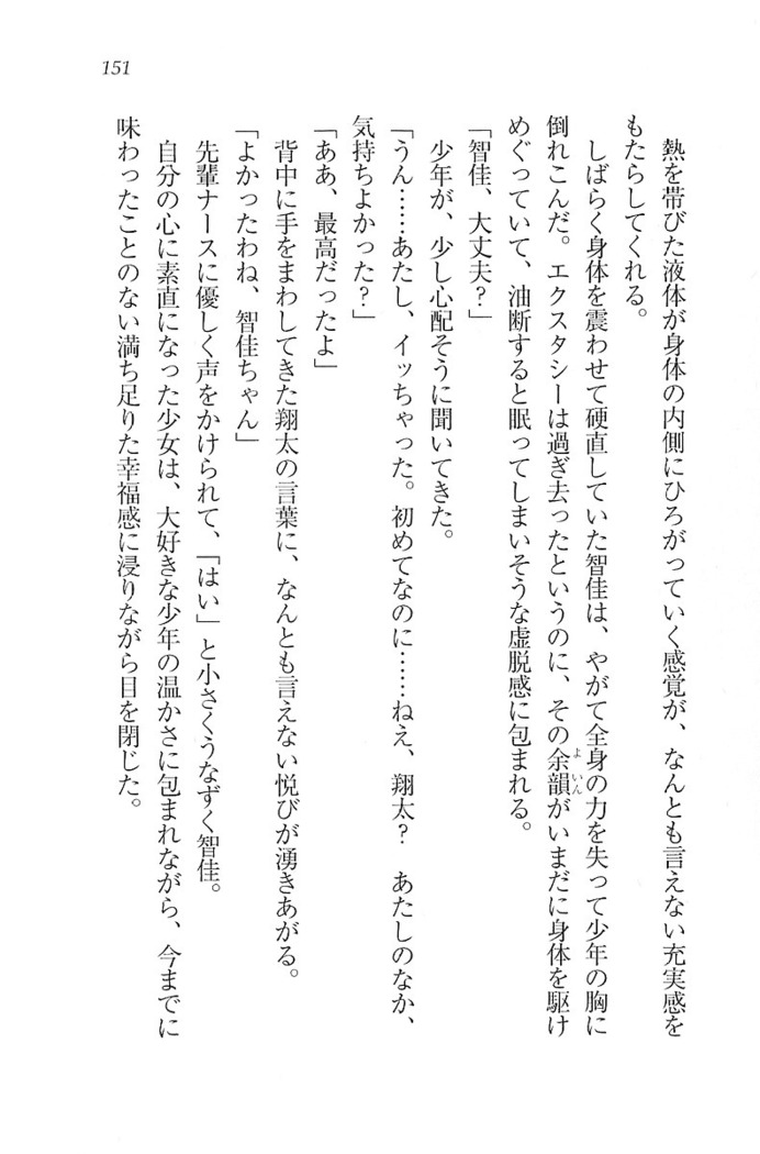 看護しちゃうぞ 見習いナースは同級生