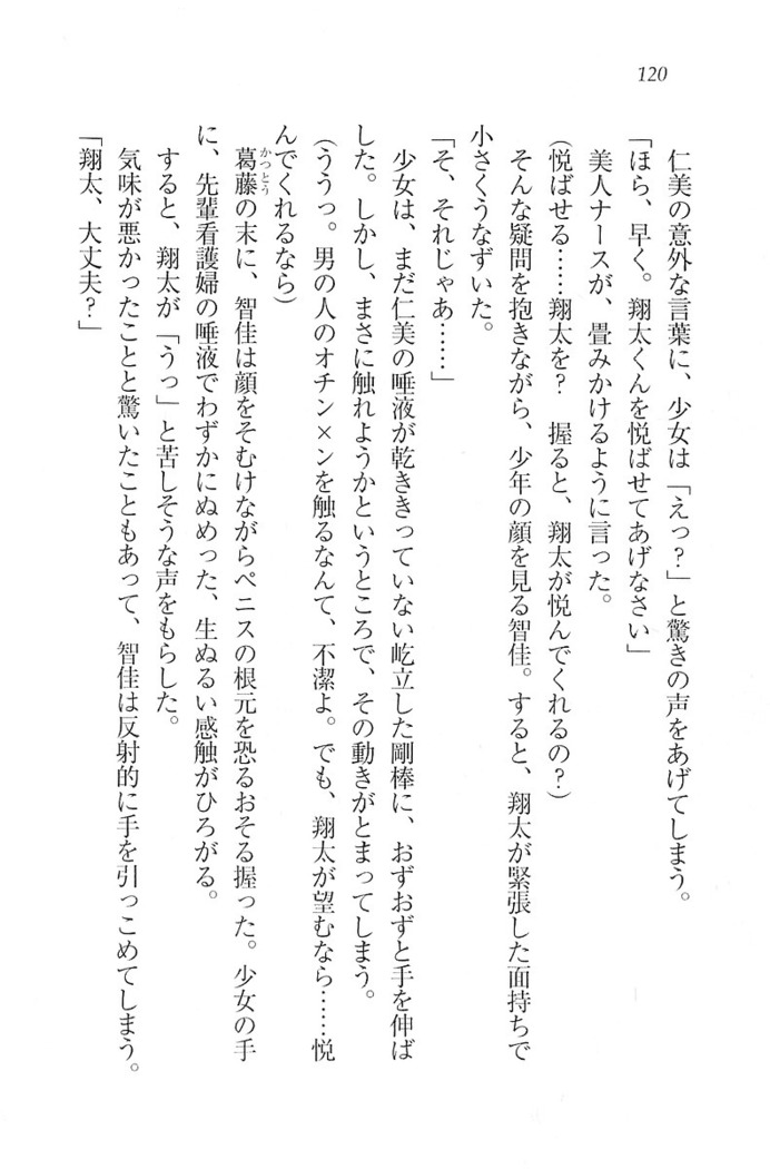 看護しちゃうぞ 見習いナースは同級生