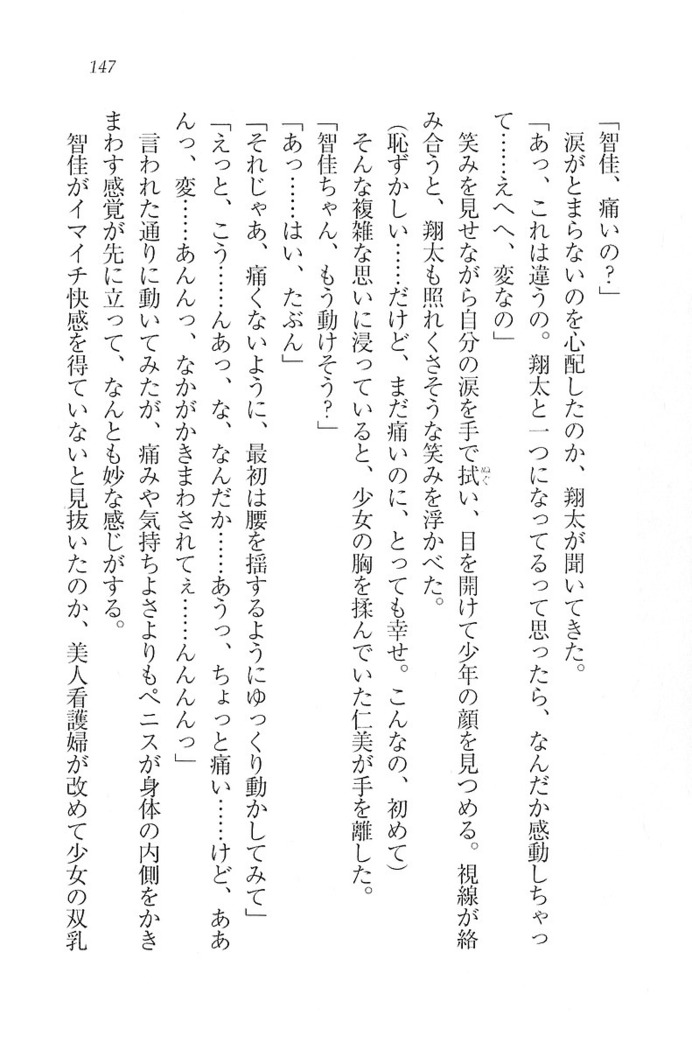 看護しちゃうぞ 見習いナースは同級生