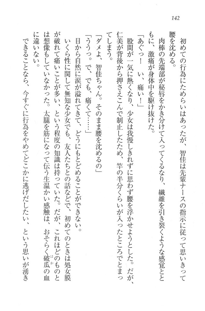 看護しちゃうぞ 見習いナースは同級生