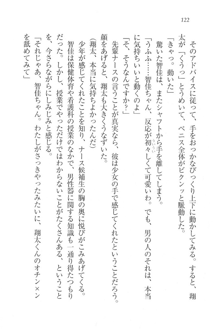 看護しちゃうぞ 見習いナースは同級生