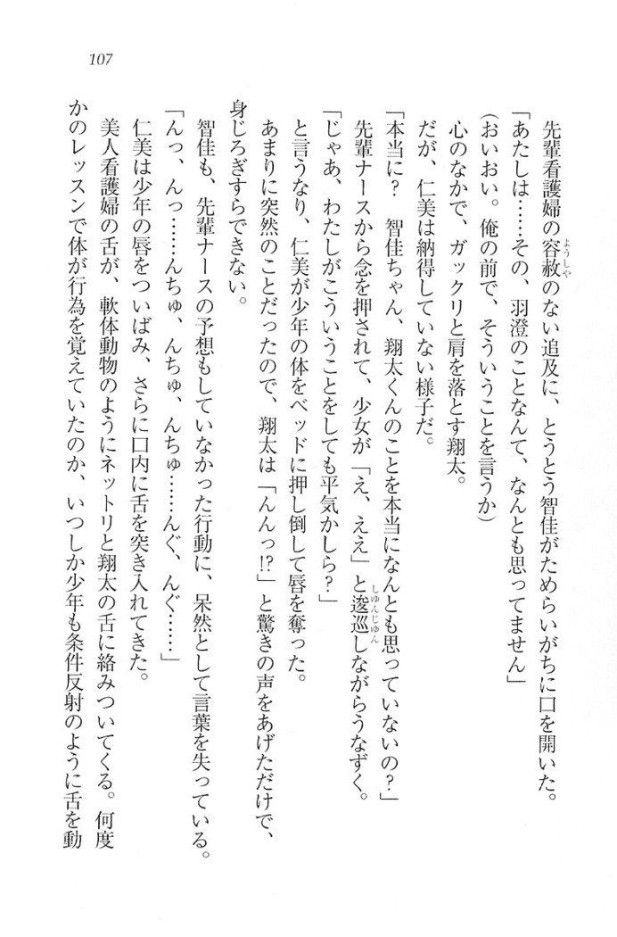 看護しちゃうぞ 見習いナースは同級生