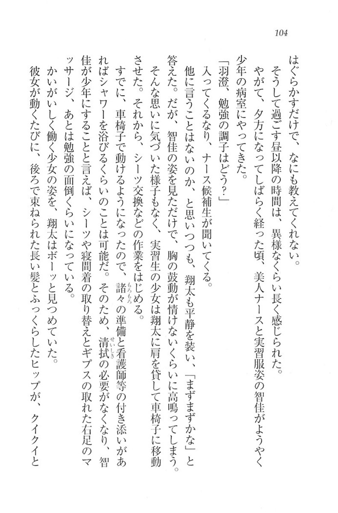 看護しちゃうぞ 見習いナースは同級生