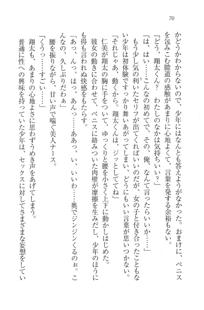 看護しちゃうぞ 見習いナースは同級生