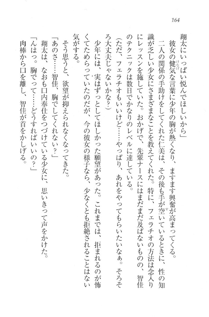 看護しちゃうぞ 見習いナースは同級生