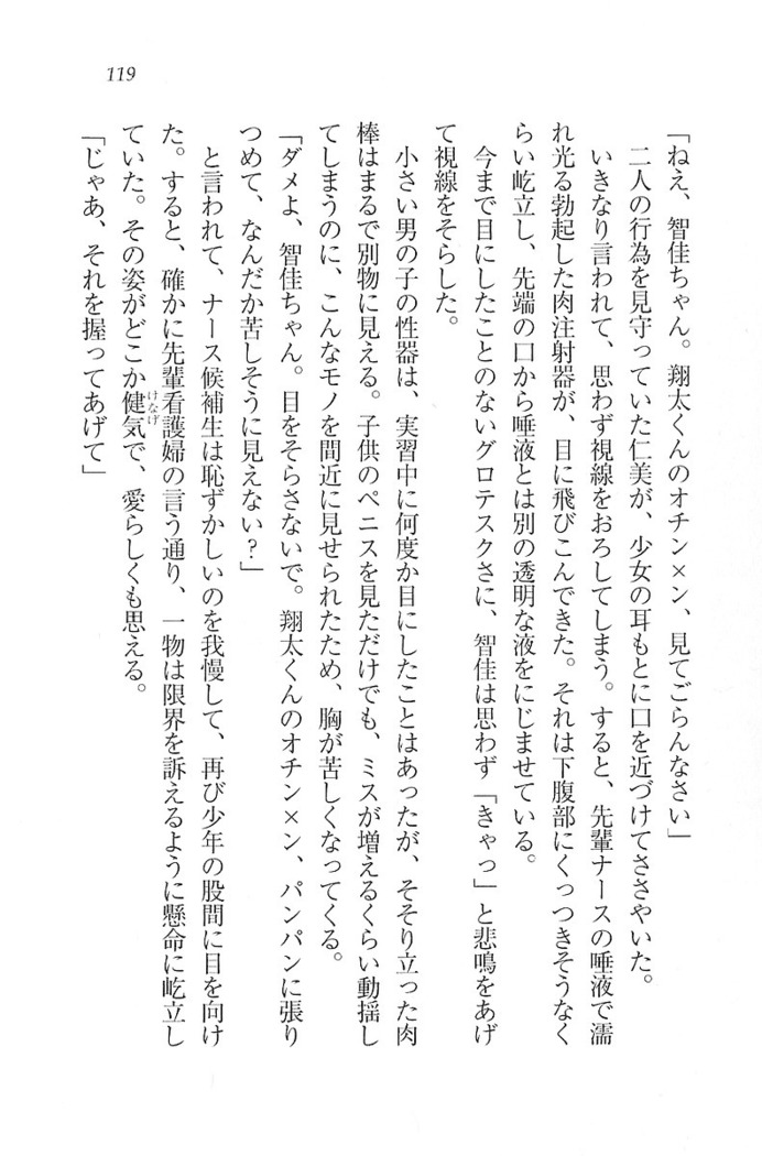 看護しちゃうぞ 見習いナースは同級生