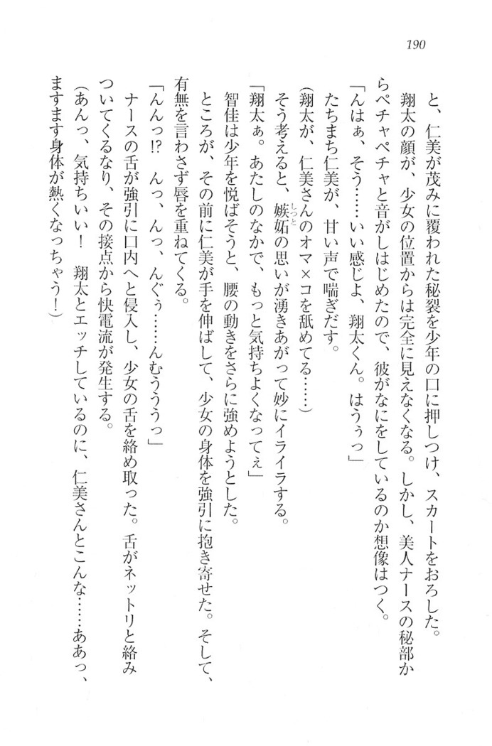 看護しちゃうぞ 見習いナースは同級生